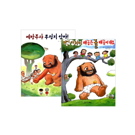 거인아저씨 시리즈(2권)