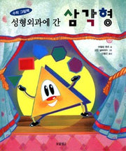 성형외과에간삼각형