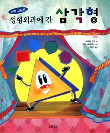 성형외과에간삼각형