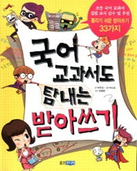 국어교과서도 탐내는받아쓰기