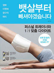뱃살부터빼셔야겠습니다- 퍼스널 트레이너와 1:1 맞춤 다이어트