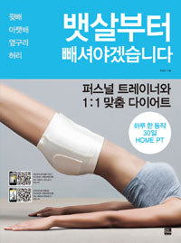 뱃살부터빼셔야겠습니다- 퍼스널 트레이너와 1:1 맞춤 다이어트