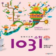 영재사고력수학 1031 초급 D (확률과 통계, 문제해결)