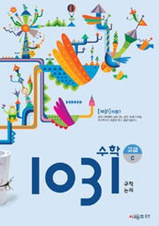 영재사고력수학 1031 고급 C (규칙, 논리)