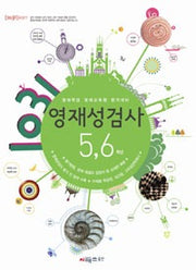 1031 영재성검사 5,6학년