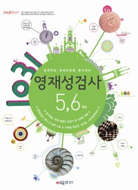1031 영재성검사 5,6학년