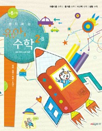 Thinking Toddler Math 2B