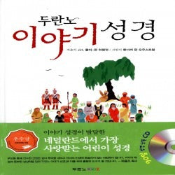 두란노 이야기 성경(90일낭독CD)