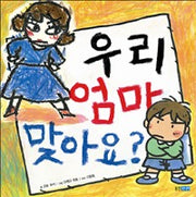 우리엄마맞아요? (원제 おかあさん,げんきですか)
