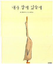 내가함께있을게 (원제 Ente, Tod und Tulpe)