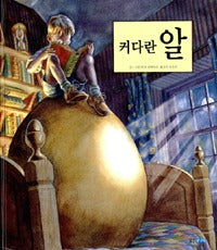 The Big Egg (Original Title: The Egg)
