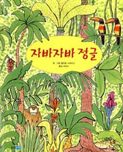 The Zabajaba Jungle