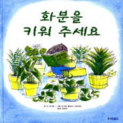 Please Take Care of My Plant (The Plant Sitter)