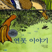 봄여름가을겨울 연못이야기(원제 Song of the Water Boatman and Other Pond Poems)