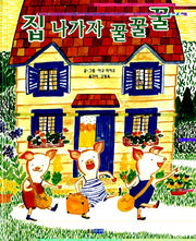 집나가자꿀꿀꿀