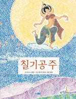 칠기공주(원제 Princesse Laque)