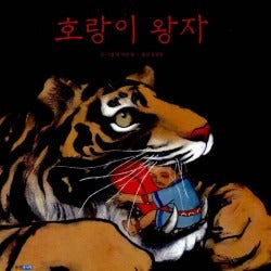 The Tiger Prince (Original Title: Le Prince Tigre)