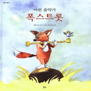 Foxtrot: The Young Musician