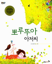 뽀루뚜아아저씨