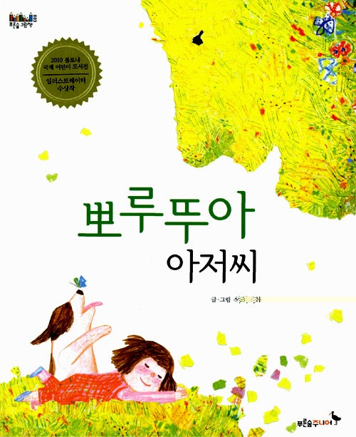 뽀루뚜아아저씨