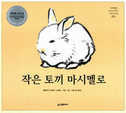작은토끼마시멜로 (원제 Marshmallow)