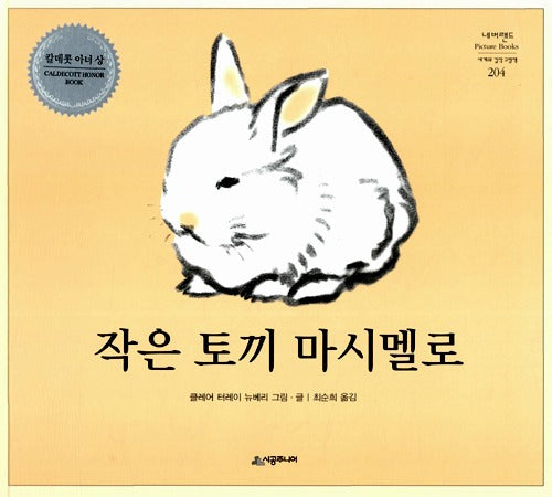 작은토끼마시멜로 (원제 Marshmallow)