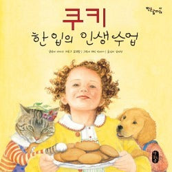 쿠키한입의인생수업 (원제 COOKIES: Bite-Size Life Lessons)