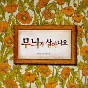 무늬가살아나요