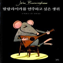 트루블로프 : 발랄라이카를연주하고싶은생쥐 (원제 Trubloff)
