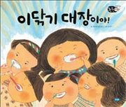 이닦기대장이야!-튼튼아이 건강그림책 2
