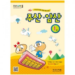 Abacus Mental Arithmetic Workbook (Integrated) Level 1