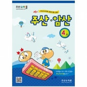 Abacus Mental Math Practice Workbook (Integrated) Level 4