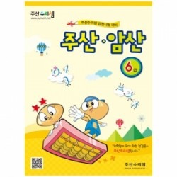 Abacus Mental Math Practice Workbook (Combined) - Level 6