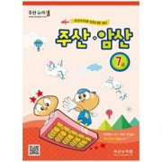Abacus Mental Math Practice Workbook (Combined) Level 7