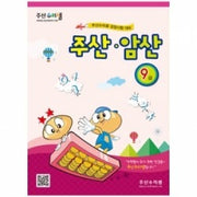 Abacus Mental Math Practice Workbook (Integrated) Level 9