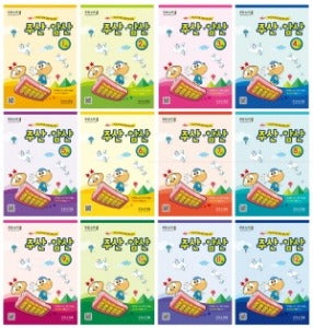 주산암산연습문제집(통합): 1급~12급 Set