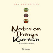 Notes on Things Korean-영문판