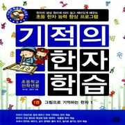 Miracle Hanja Learning Set (10 Volumes)