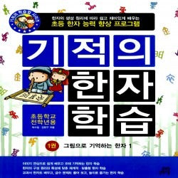 기적의 한자학습세트 (전10권)