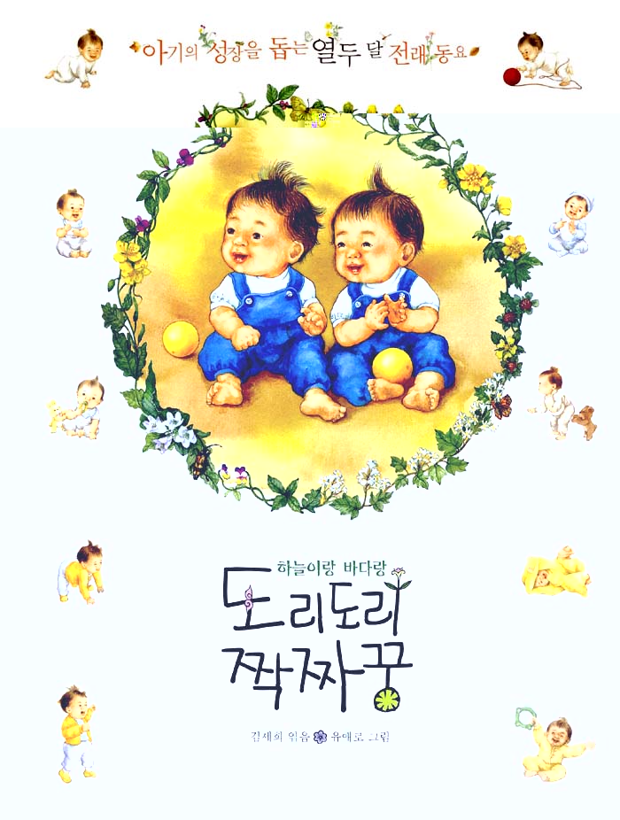 하늘이랑바다랑 도리도리짝짜꿍