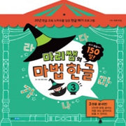 마리쌤의마법한글 3