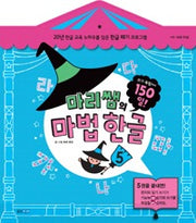 마리쌤의마법한글 5