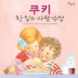 쿠키한입의사랑수업