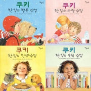 쿠키한입의수업 전4권세트