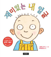 재미있는 내얼굴 (원제 Funny Face)