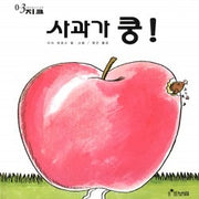The Apple Goes Thump!