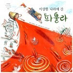 이상한 나라에 간 파울라