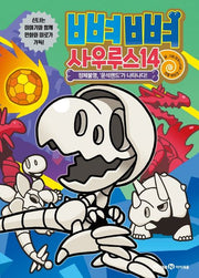 Ppyeo Ppyeo Saurus 14: The Mysterious 'Meteorite Land' Appears!