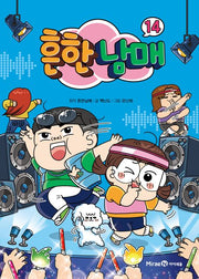 Heunhan Namae 14