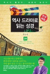 역사드라마로읽는성경3(분열왕국시대4기~페르시아시대)